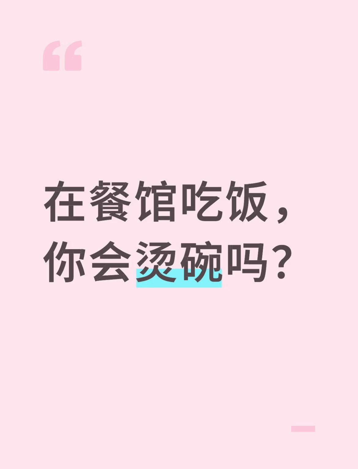 暑假工才是真正的315确实有些店看起来光鲜亮丽但背后其实特别脏 有些餐饮店的碗筷