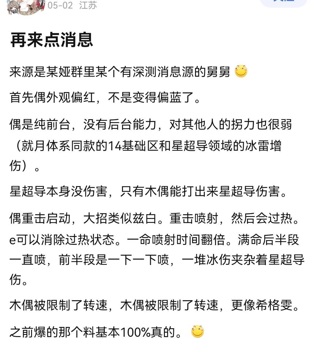 7.0五星存疑消息冰五帕芙琳娜（名字不一定），白毛红瞳，妖精身份，少女体型，辅助