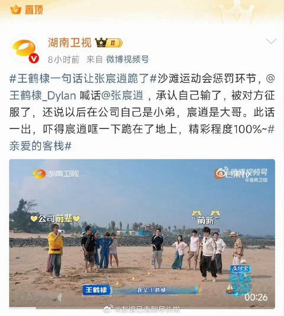 湖南卫视置顶了一条8小时前的微博，力挺王鹤棣 