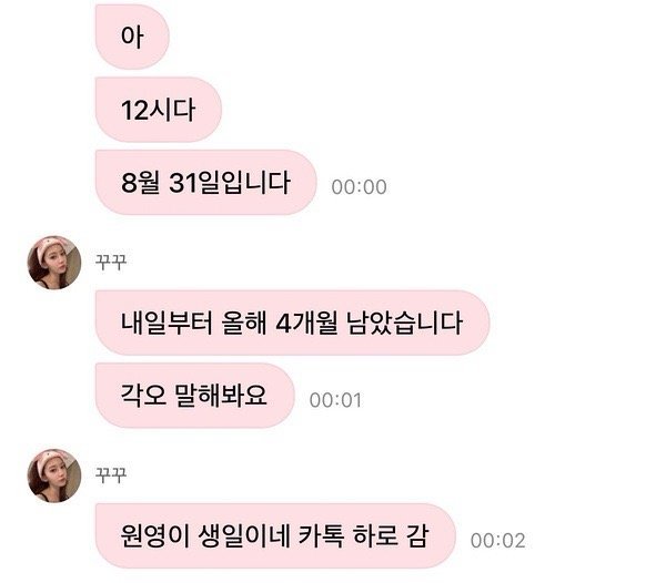 宫脇咲良提到张元英生日“8月31日原来是元英的生日，去KakaoTalk上打个招
