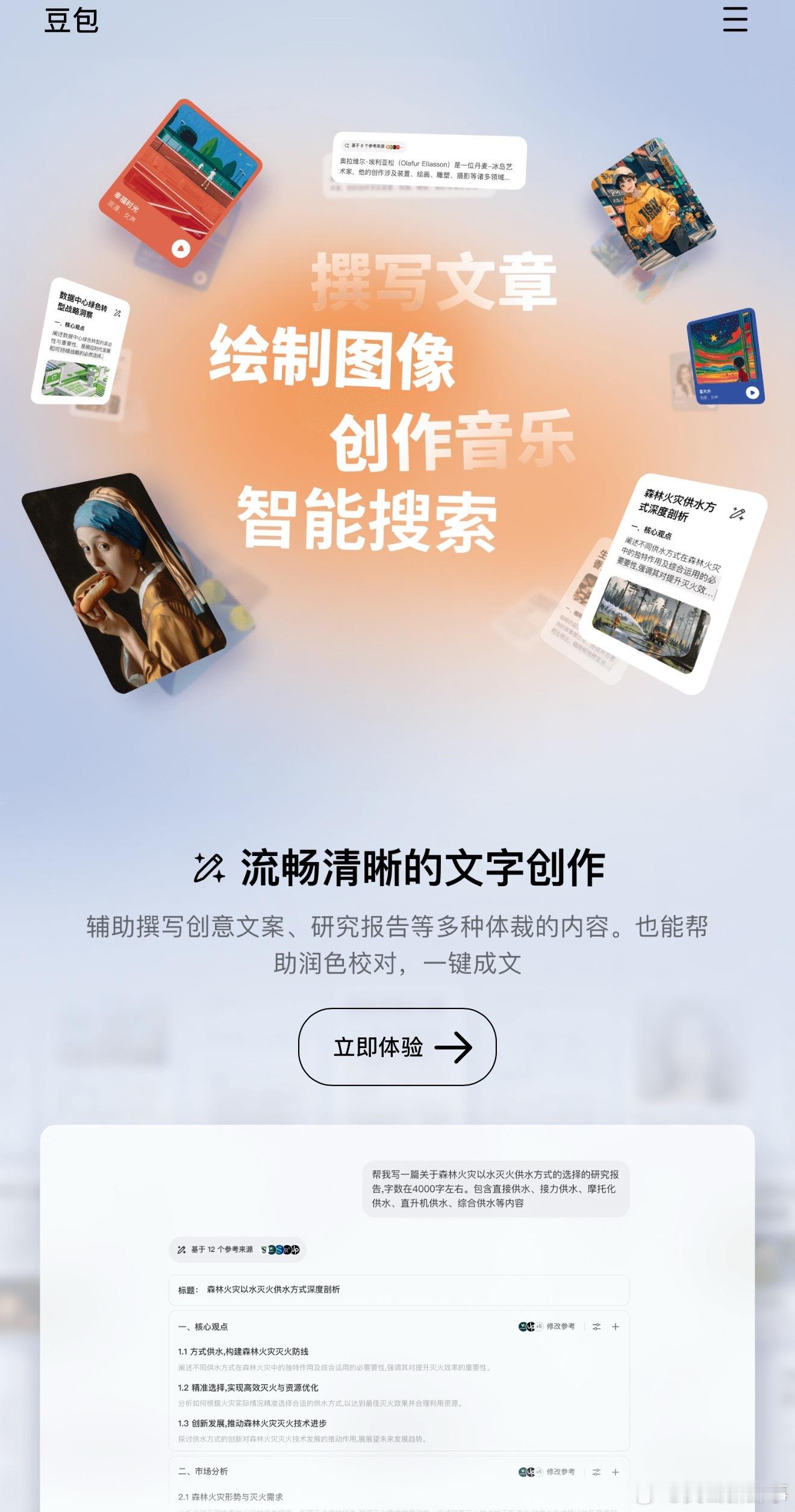 豆包专业版  豆包专业版全新联动AILifeDemo亮相，将高精度知识能力与实景