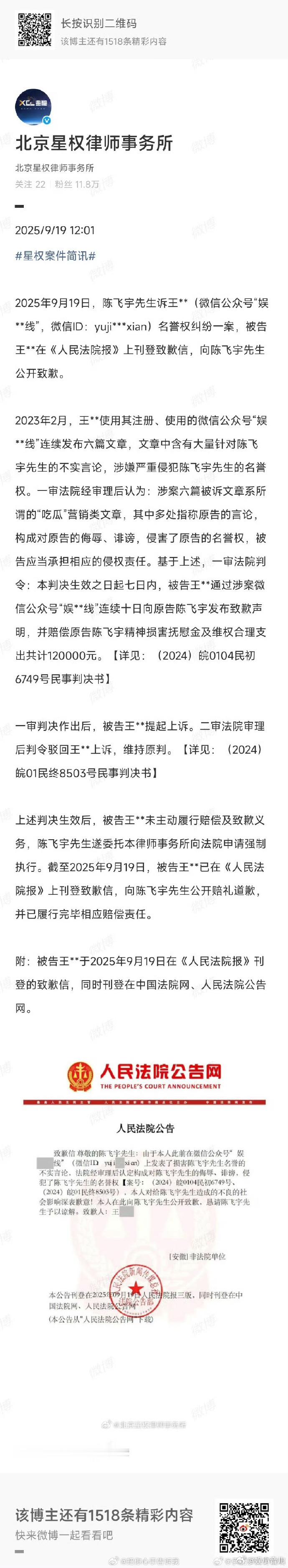 黑粉登报向陈飞宇道歉 这次黑粉总算付出代价了。陈飞宇没惯着那些恶意言论，直接维权