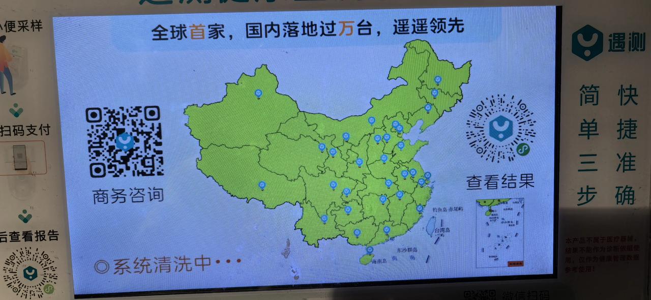 厕所里的小便池能体检

这是便民

但不应该在地图上把台湾用不同颜色

台湾是中