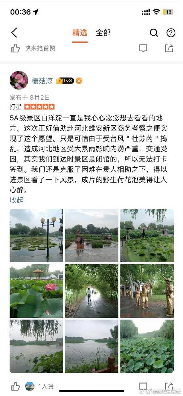 涿州水深火热，隔壁地方云淡风轻，游山玩景。 ​​​