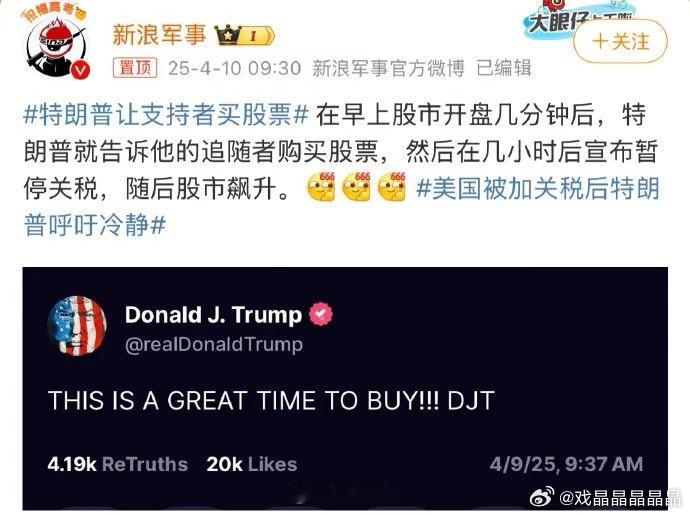 特朗普明目张胆操纵美国股市啊[偷乐] ​​​