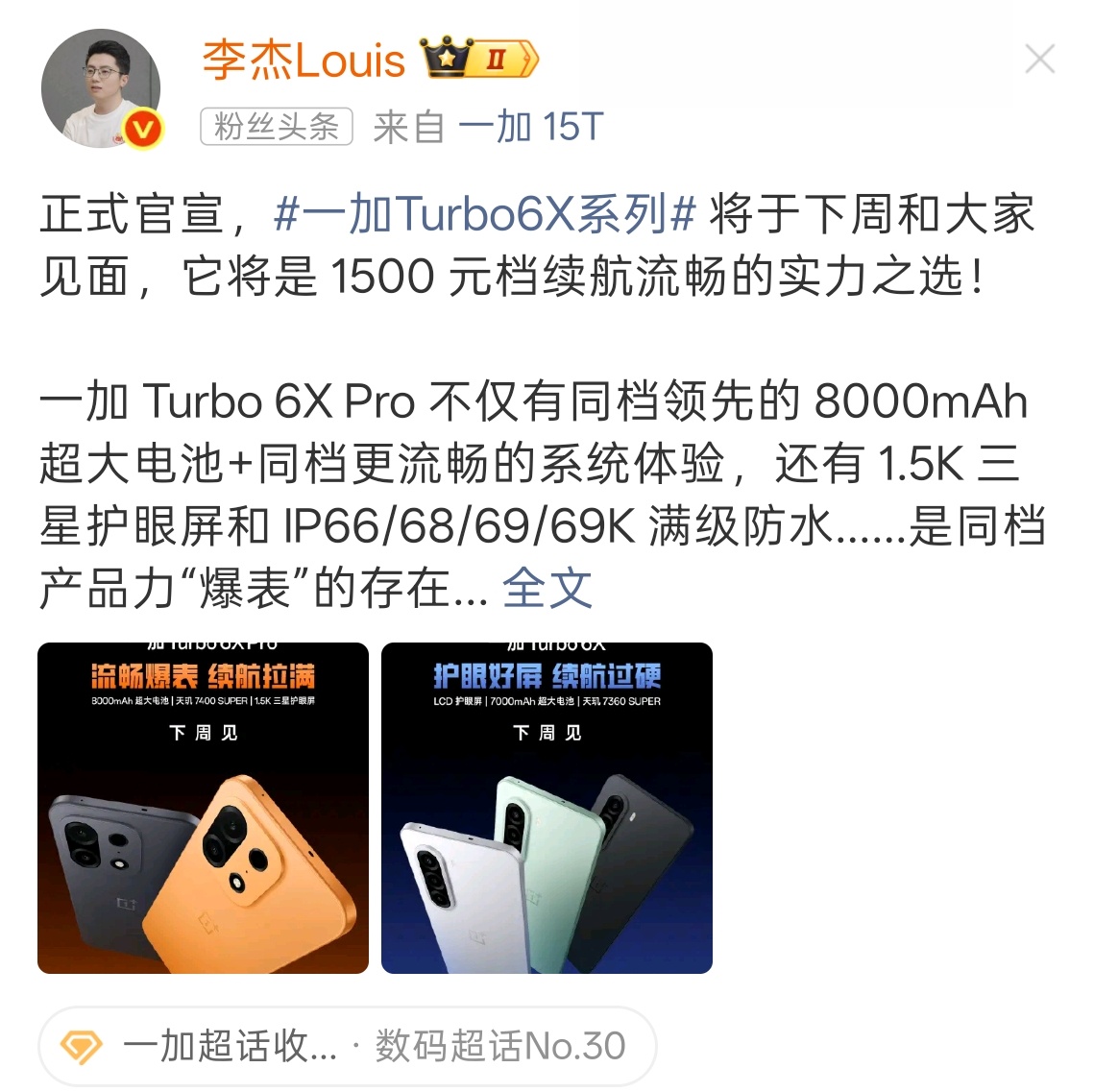 一加 Turbo6X，1500 元价位段看样子应该是给学生准备的机器现在 Tur
