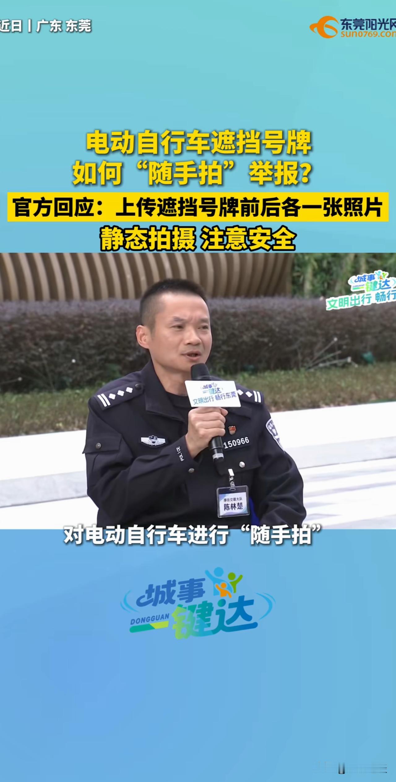 广东开先河！全省全国推广！电动车遮挡号牌可以举报了！就问电鸡怕不怕？广东一城市电