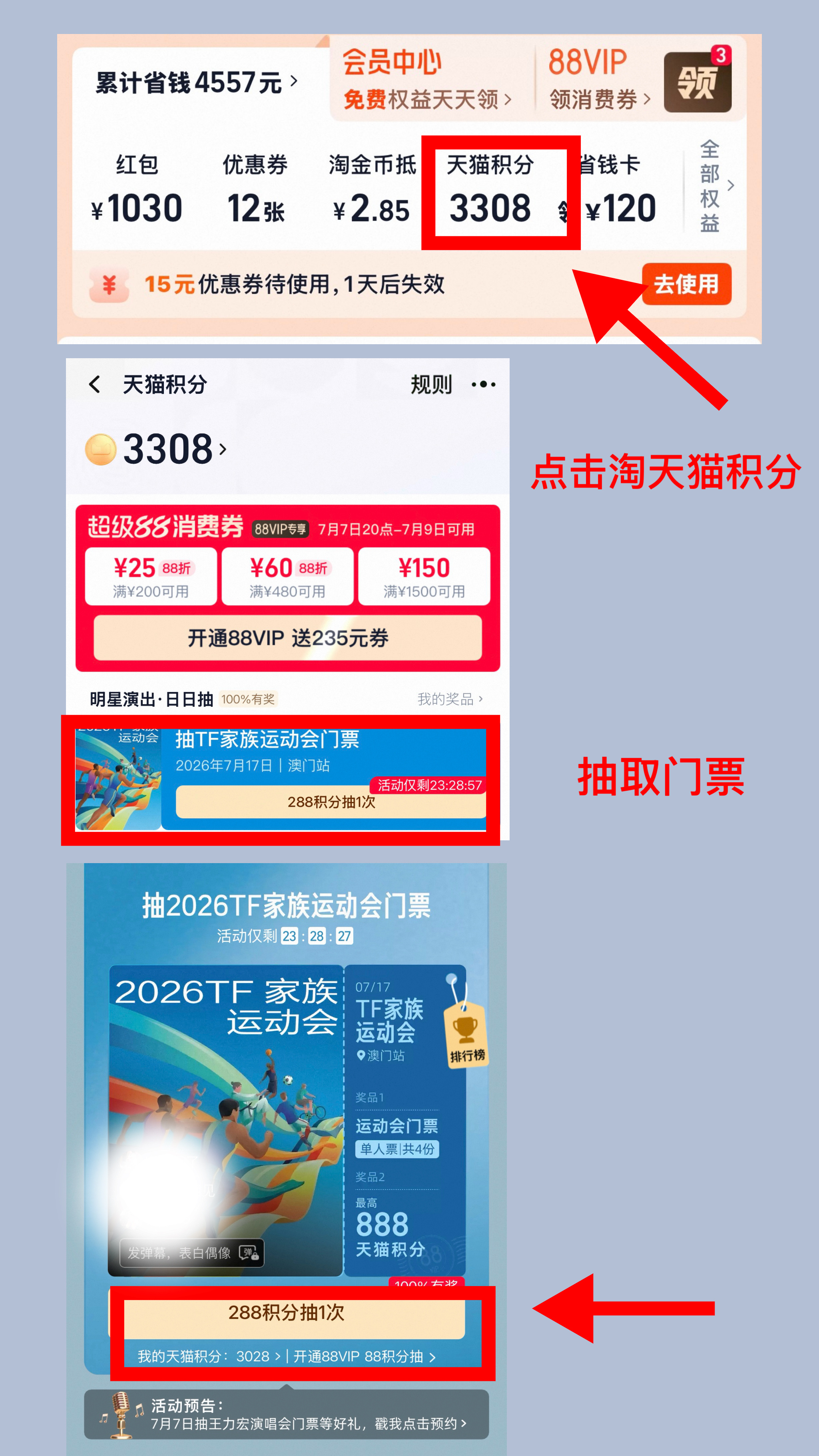 🍑的【积分商城】有4张运动会的🎫，大家可以严肃参与抽一下！ 