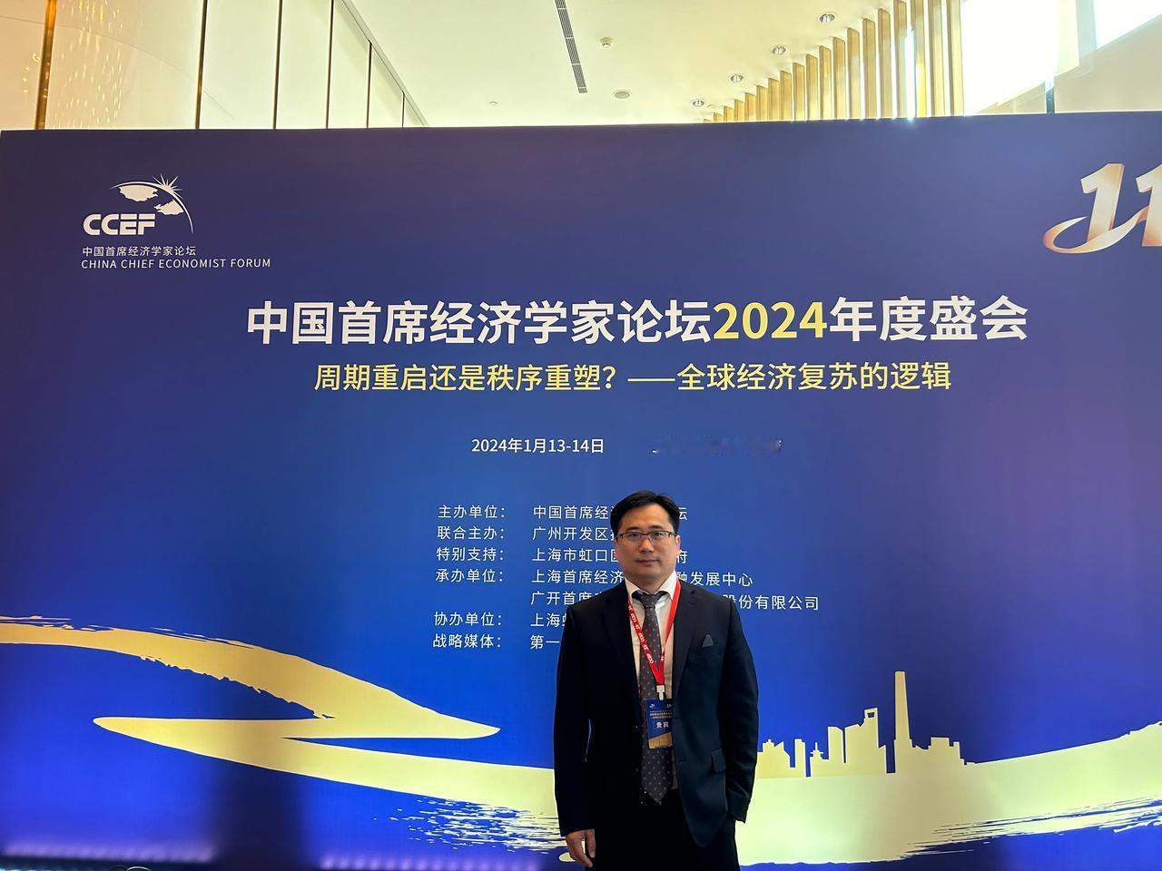 今天在上海外滩W酒店参加中国首席经济学家论坛，几十位首席经济学家齐聚上海外滩坐而