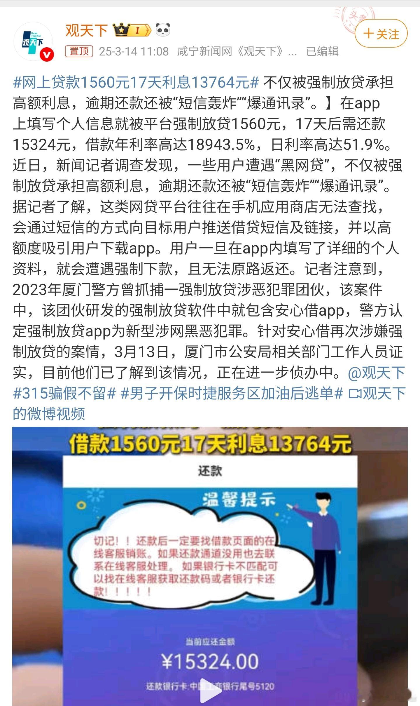 网上贷款1560元17天利息13764元  建议高利贷套路贷，直接死刑处理。这帮