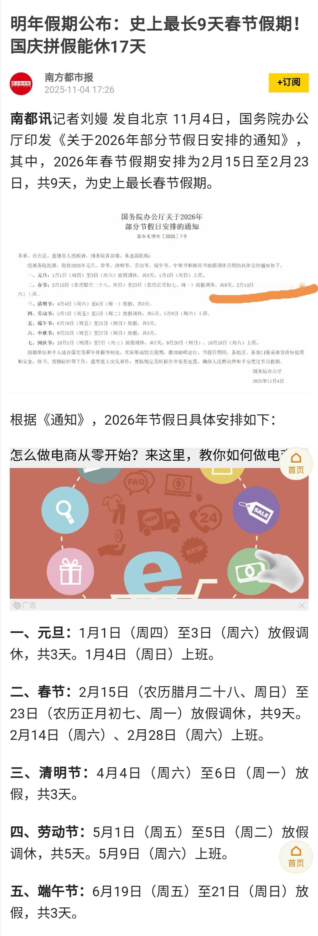 春秋“放假”9天，确实“是史上最长”，但有两天是通过调休而来，有两个周六要上班。