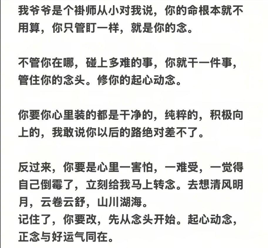 记住了，你要改，先从念头开始。