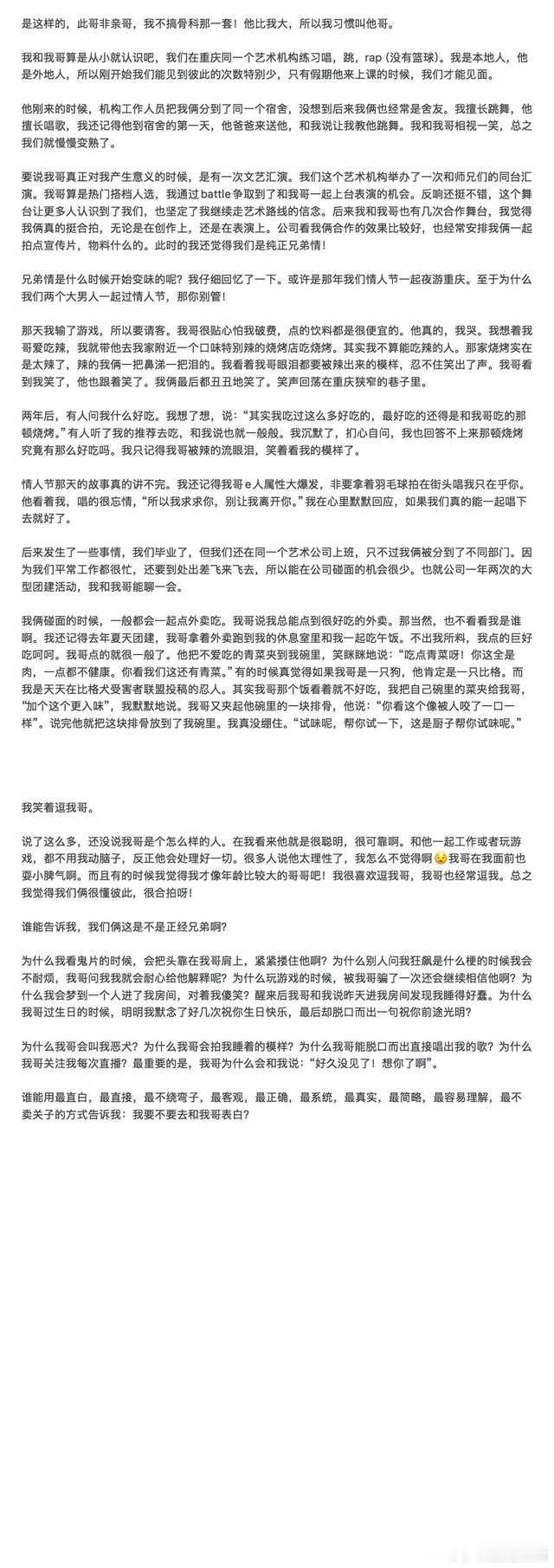 5435【风调禹顺】求助，请大家帮我分析一下，我要和我哥表白吗？ 