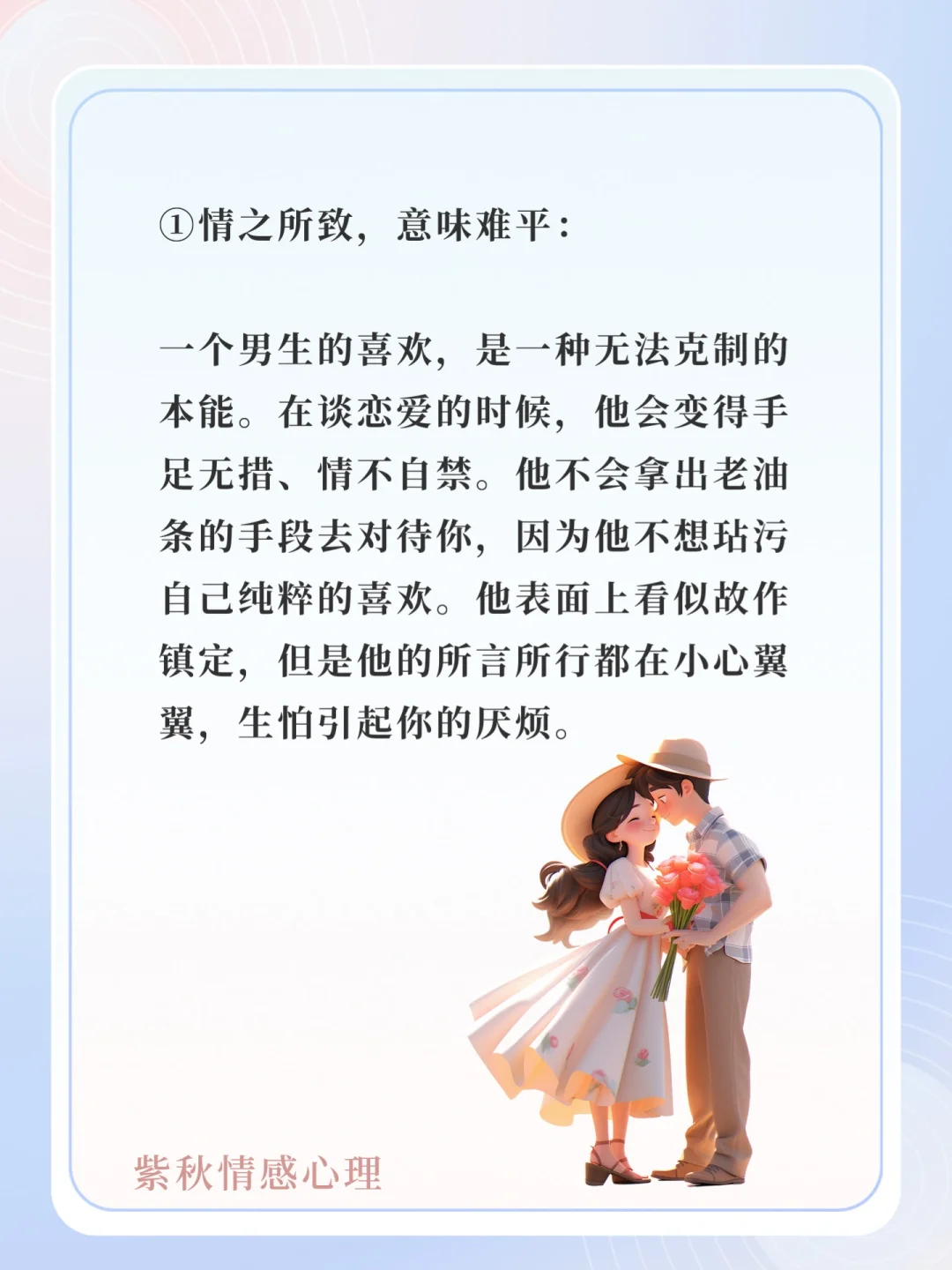 真正和你谈恋爱的男生，会有以下八种心理