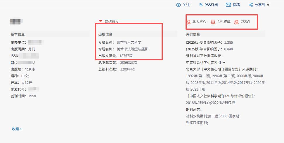 这本C刊让我重新理解了什么叫友好型C刊！人缘差发不了，人缘好硕士讲师就能发，又是