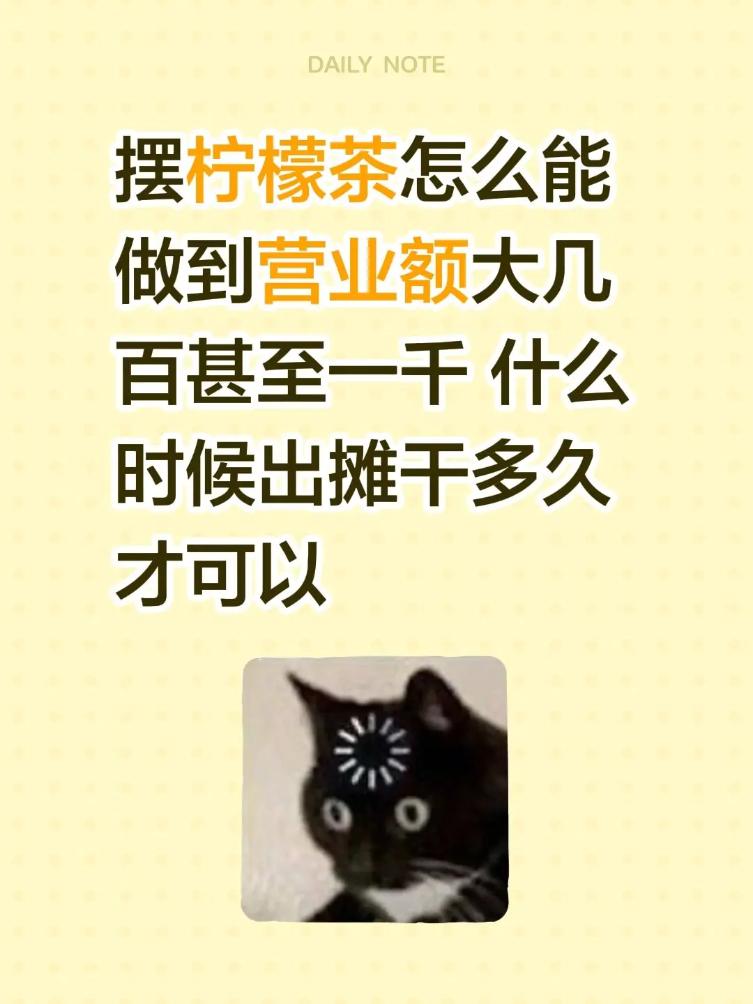 摆柠檬茶怎么能做到营业额大几百甚至一千 什么时候出摊干多久才可以