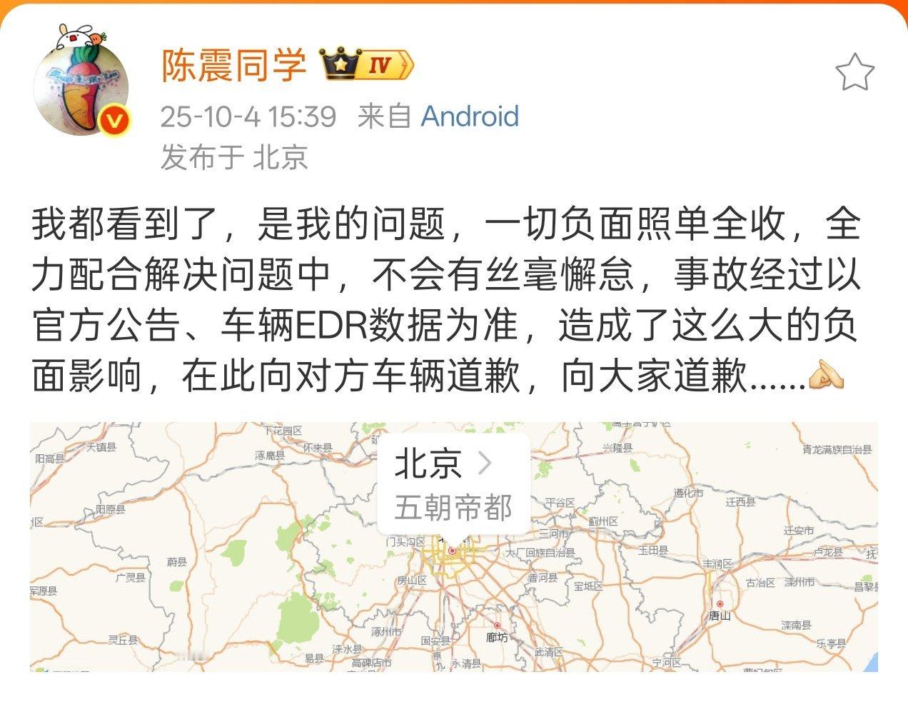 陈震致歉一切负面照单全收。不管咋样，开车还是要注意安全。等官方通报信息吧，我也想