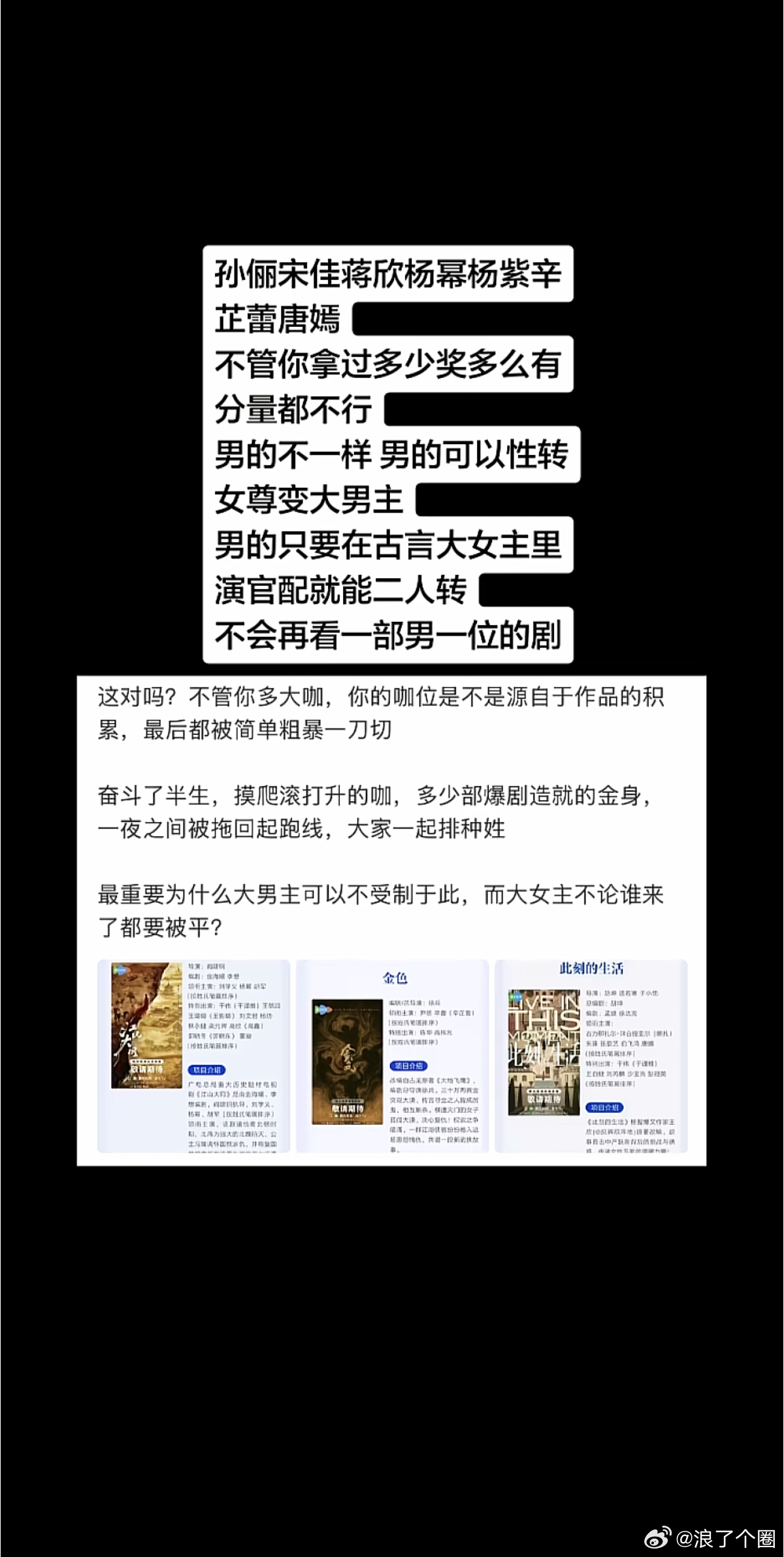 腾讯心肝剧现在番位太胡闹了，《江山大同》这种女本位历史剧女主居然排在男的后面，就