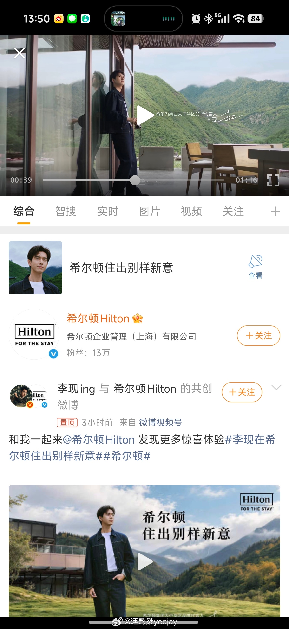 酒店也找代言人啊，大中华区找我现哥代言了 ​​​