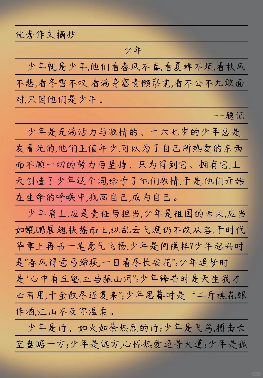 少年