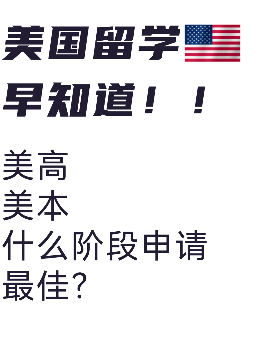 美国寄宿高中和走读高中差别🔥