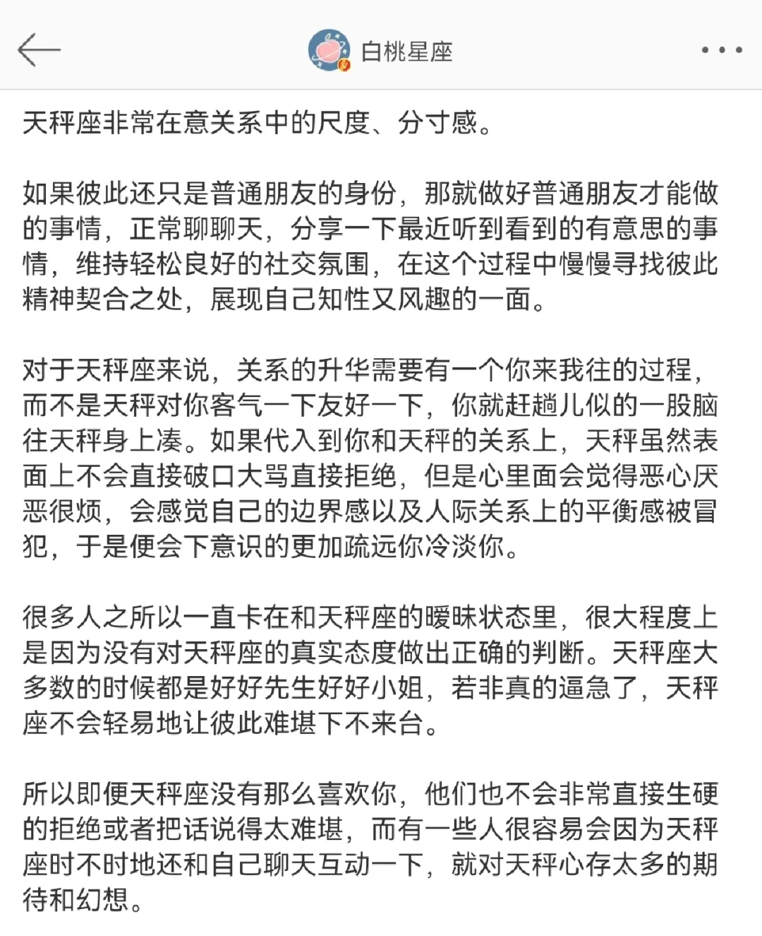 「白桃星座」天秤座非常在意尺度和分寸感