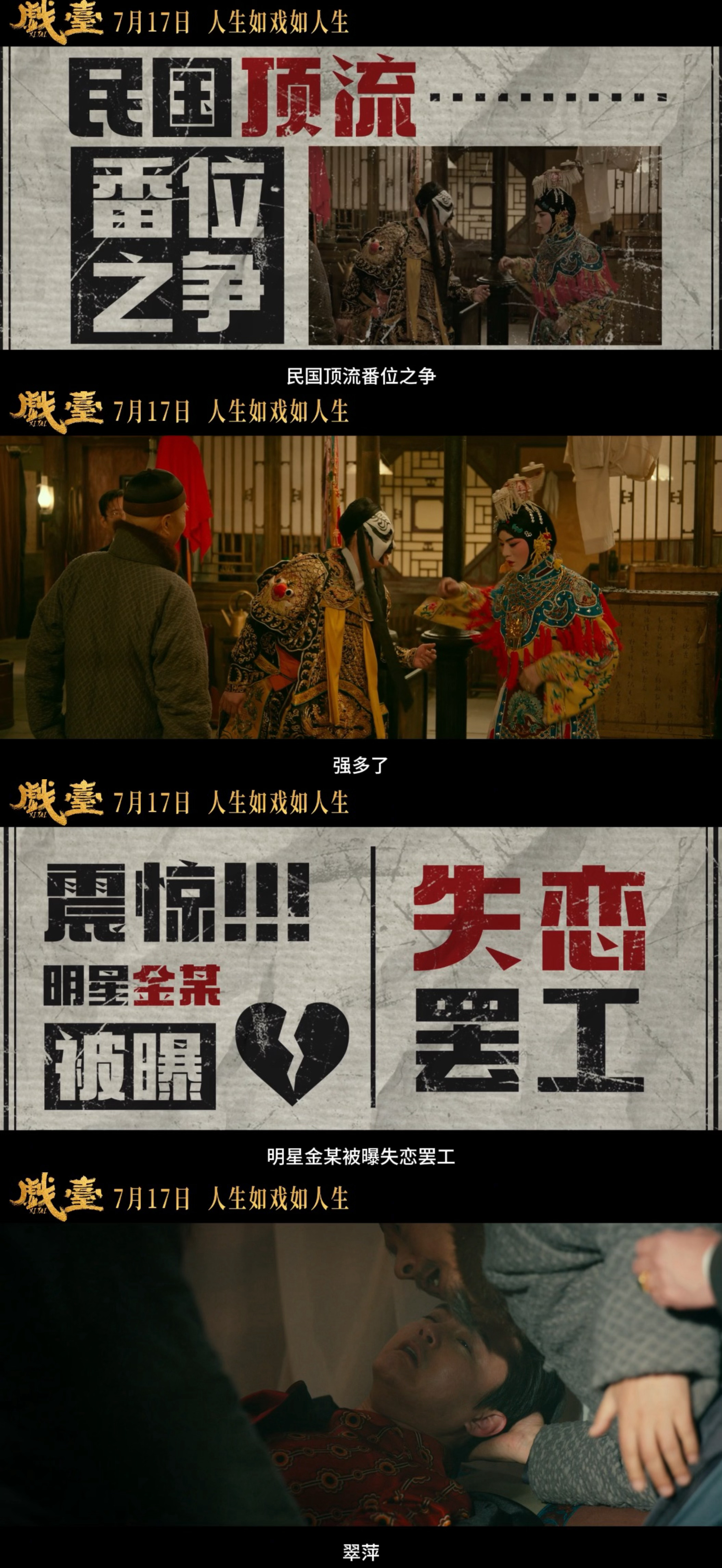戏台我在民国当偶像特别视频 救命！原来民国戏班的瓜这么好吃！陈佩斯执导电影《戏台