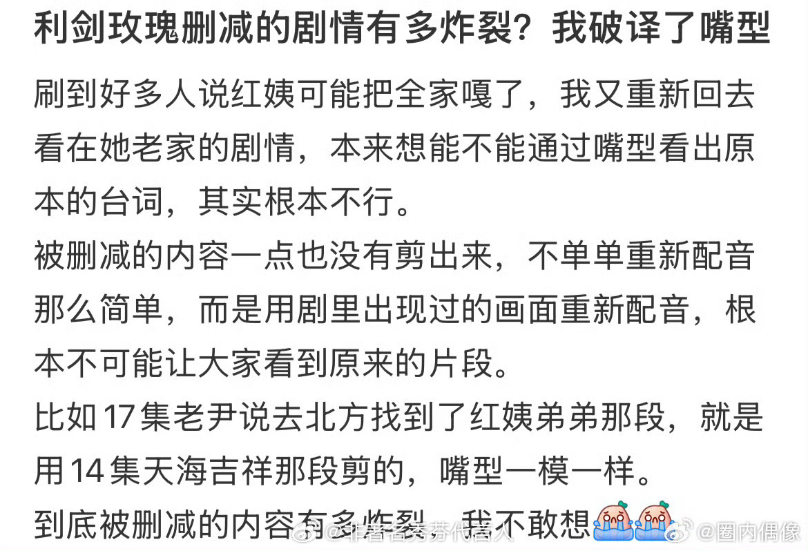 利剑玫瑰删减剧情炸裂现在看下来已经觉得很现实了，没想到还改了这么多，不敢想原本的
