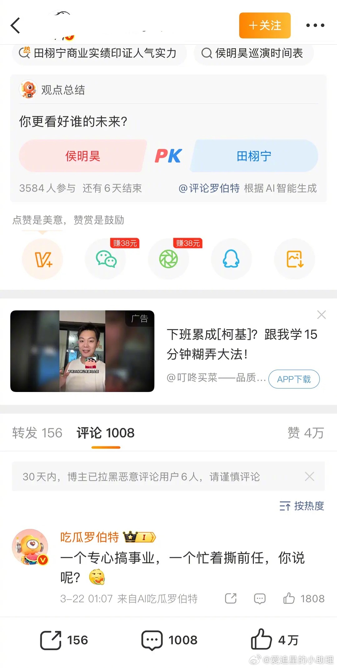 罗伯特热评侯明昊和田栩宁：一个专心搞事业，一个忙着撕前任，是这样吗？ 