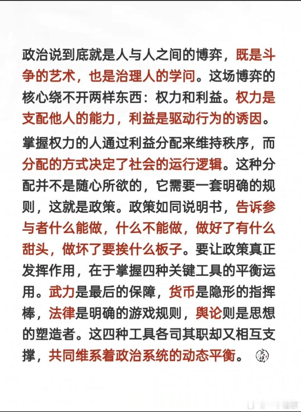 政治的本质…… ​​​
