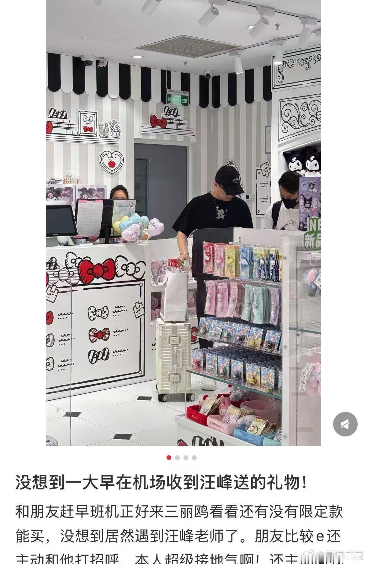 汪峰在机场给女儿挑礼物 刚刚网友在店里看到了汪峰，原来是在给女儿挑礼物，还问小女