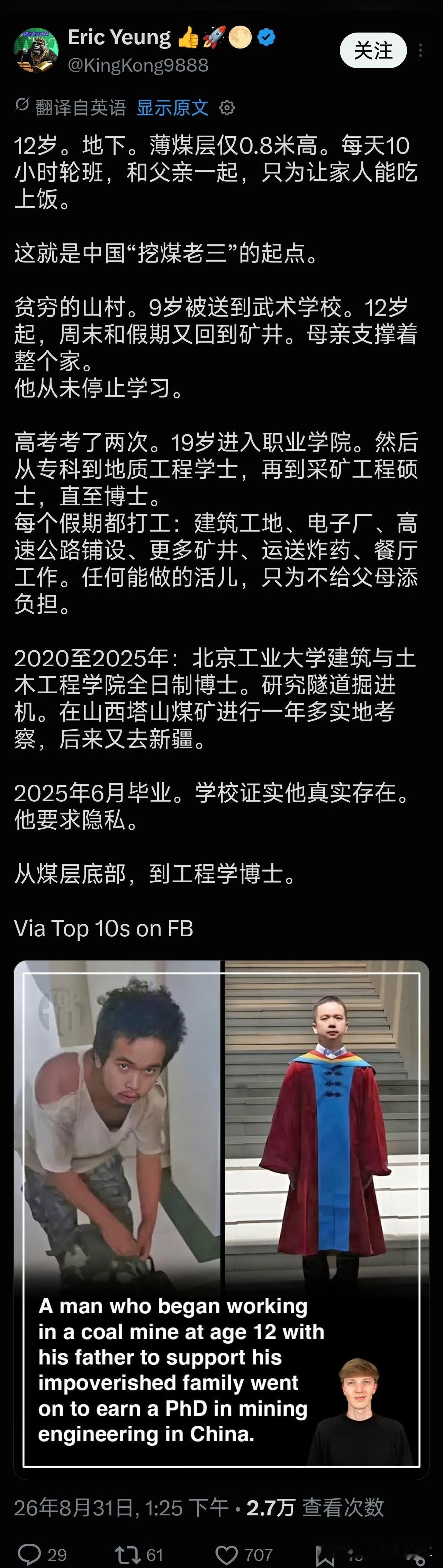 中国工程学博士的故事在推特上走红了，太励志了！