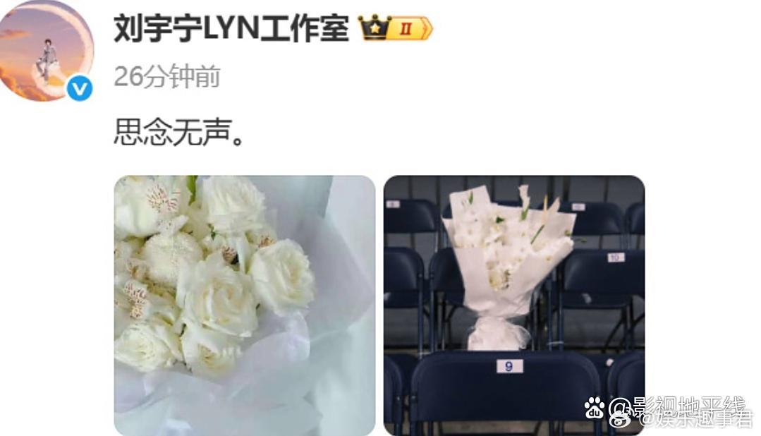 月29日，刘宇宁工作室再次发文悼念已故粉丝：思念无声。据悉，这位粉丝2019年7