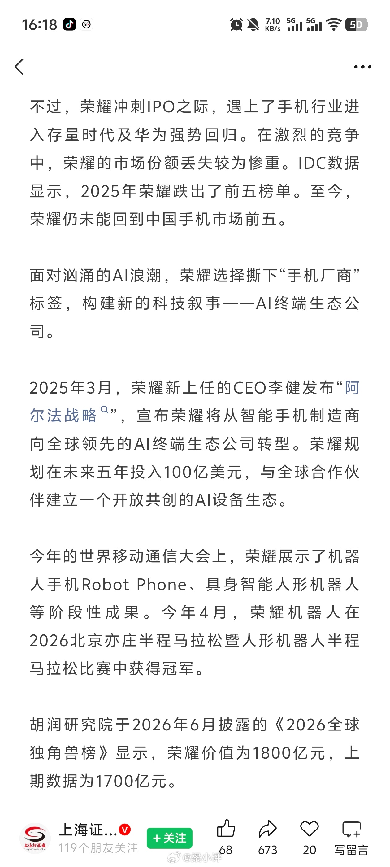 胡润研究院于2026年6月披露的《2026全球独角兽榜》显示，荣耀价值为1800