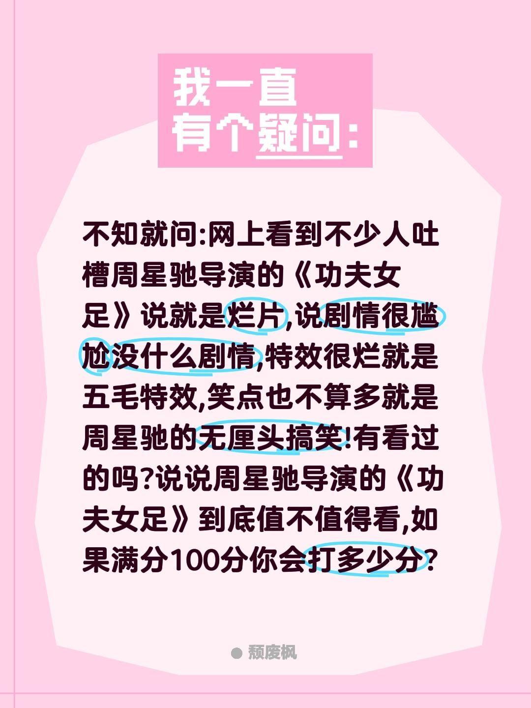周星驰电影功夫女足是烂片真的假的被黑了?不知就问:网上看到不少人吐槽周星驰导演的