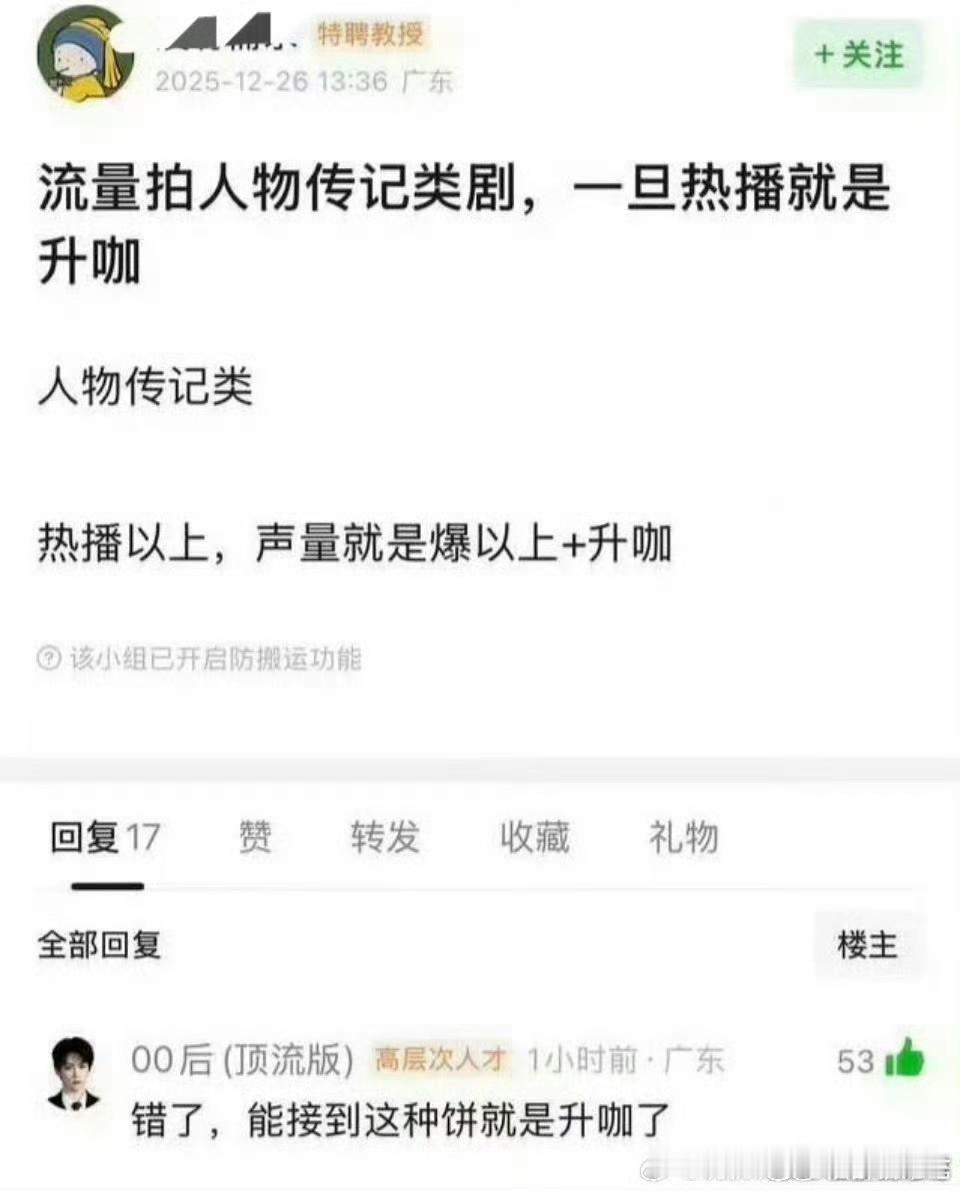 按业内这些人的说法，那肖战《藏海传》就是纯正的大男主传记啊，90%以上的戏份，而