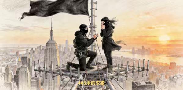 惊险一刻！情侣潜入帝国大厦塔尖“打卡”，443米高空挑战生死极限
近日，一对情侣