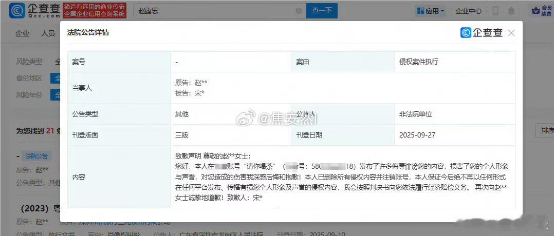 诽谤赵露思的嘿粉已经登报道歉！ ​​​