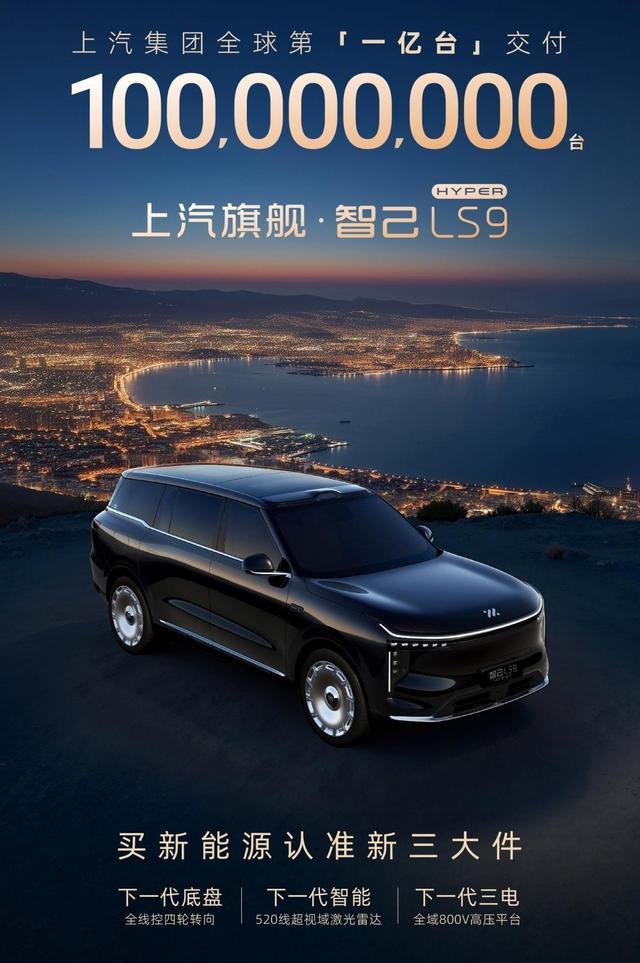 智己LS9 Hyper的核心竞争力在于其提出的“电车新三大件”理念。

在智己的
