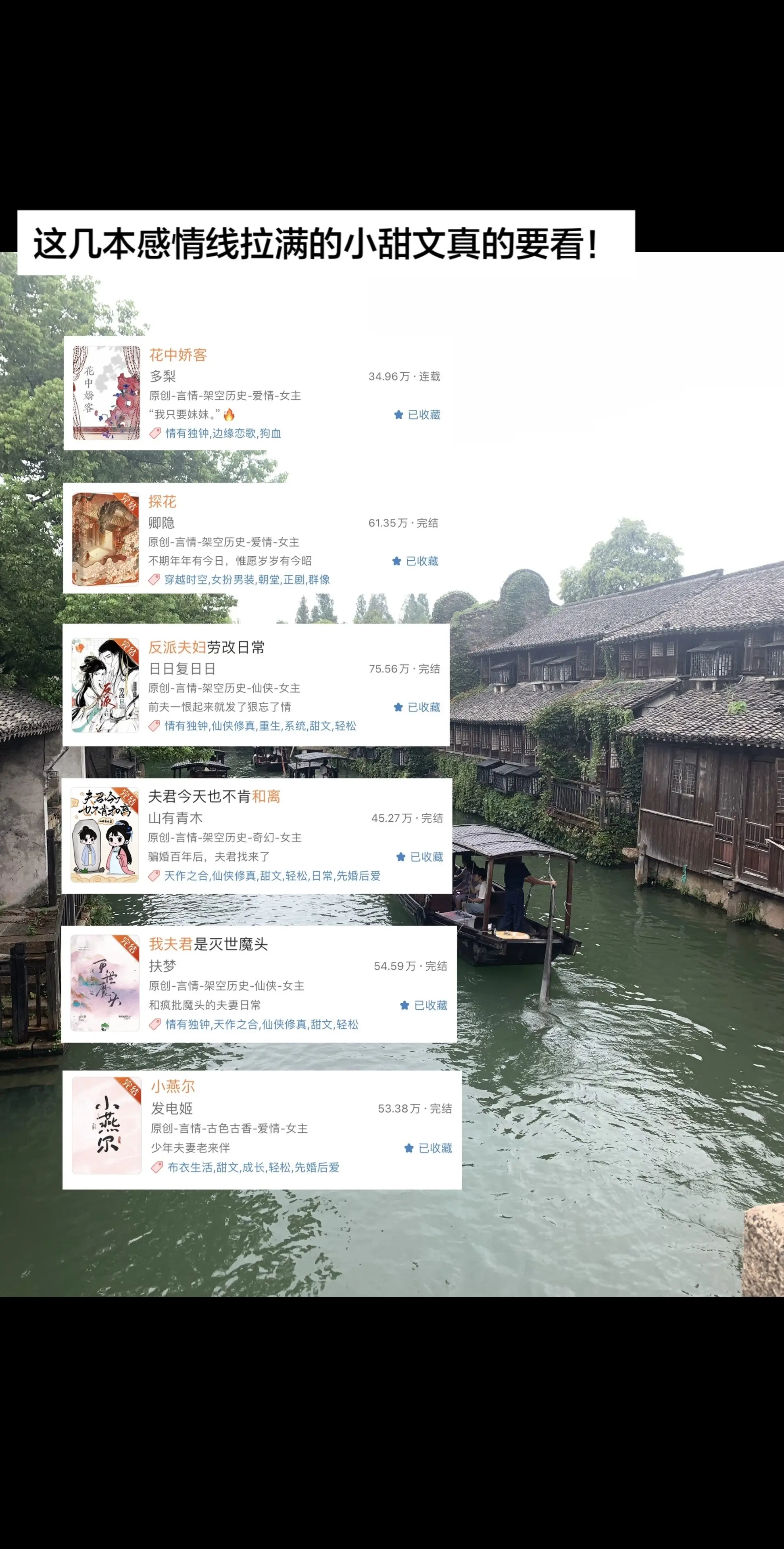 书荒想要看甜甜的看这几本准没错！每一本都是不太一样的口味～一样的是男主...