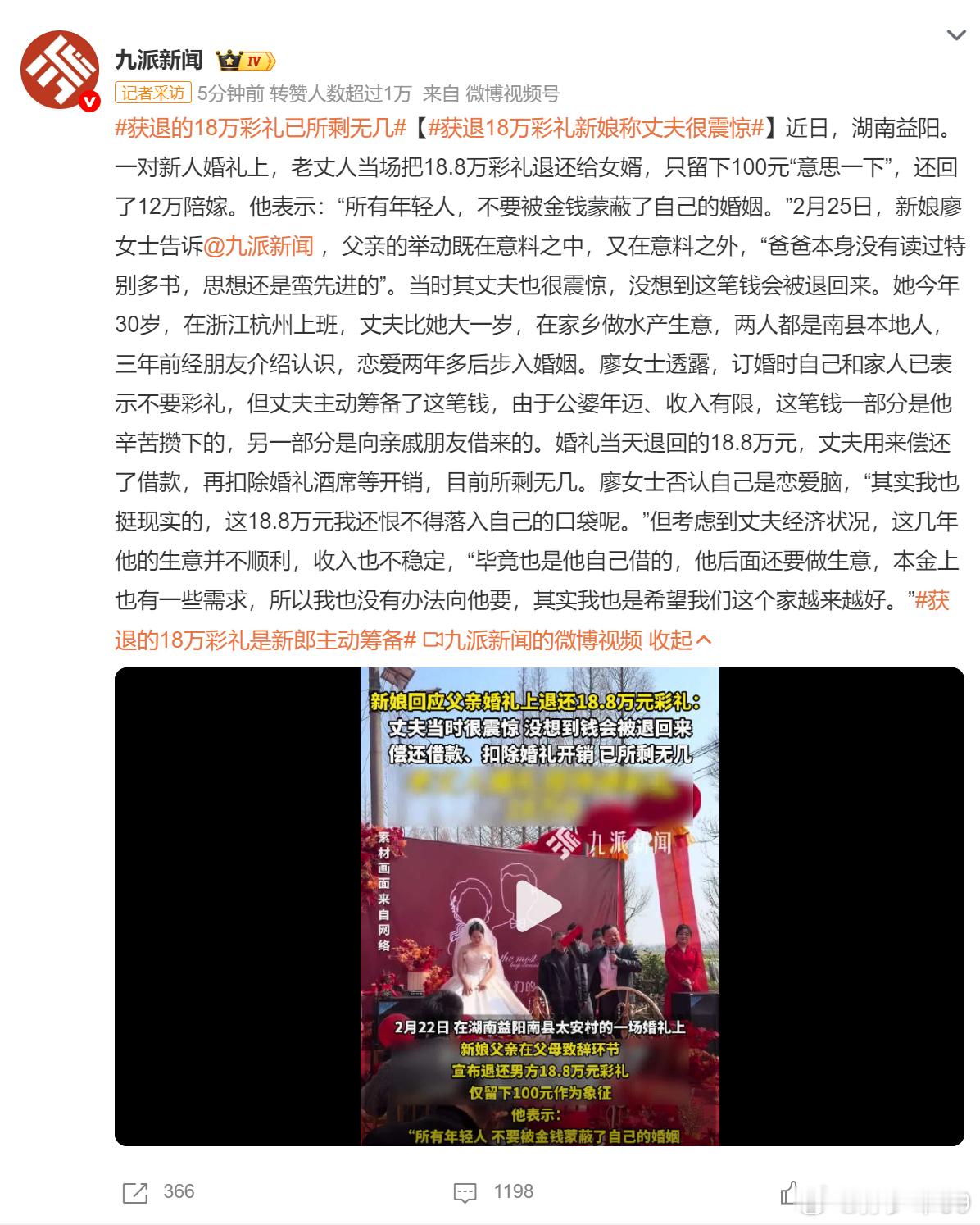 一开始女方就表态不需要彩礼，男方经济条件有限还是主动凑出18.8万，女方父母最后