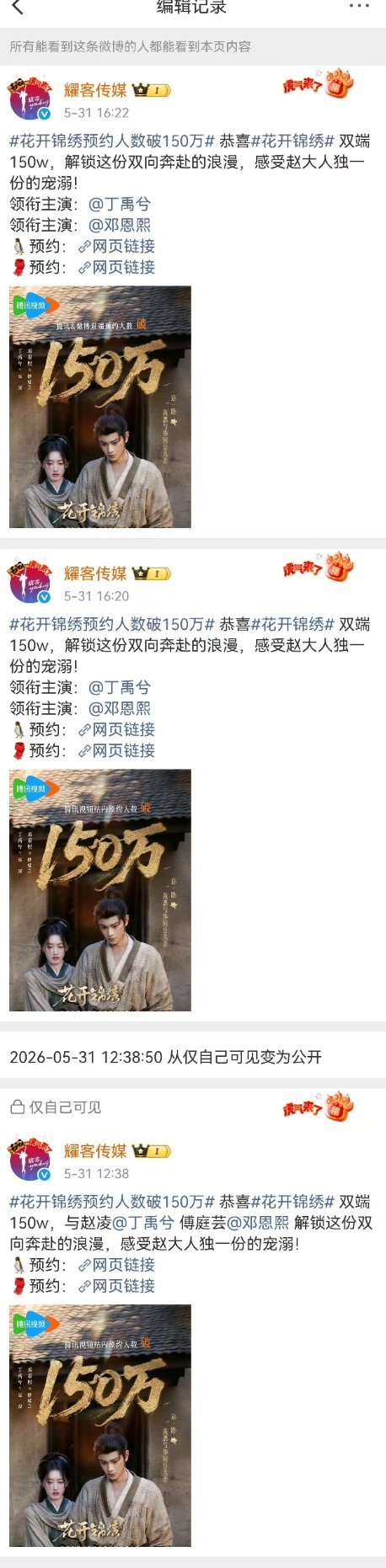 花开锦绣所以海报排字什么时候改呢 是要播剧了所以不想好好过么 请归还二番该有的位