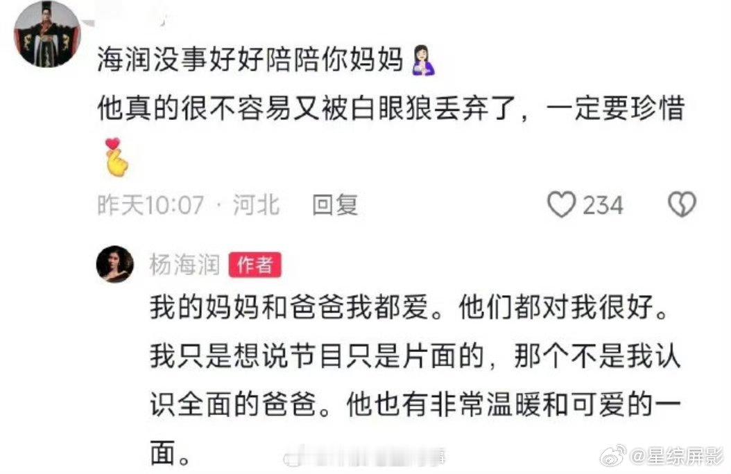 #杨子女儿为杨子发声##女儿为杨子发声# 杨子女儿说节目是片面的，那个不是我认识