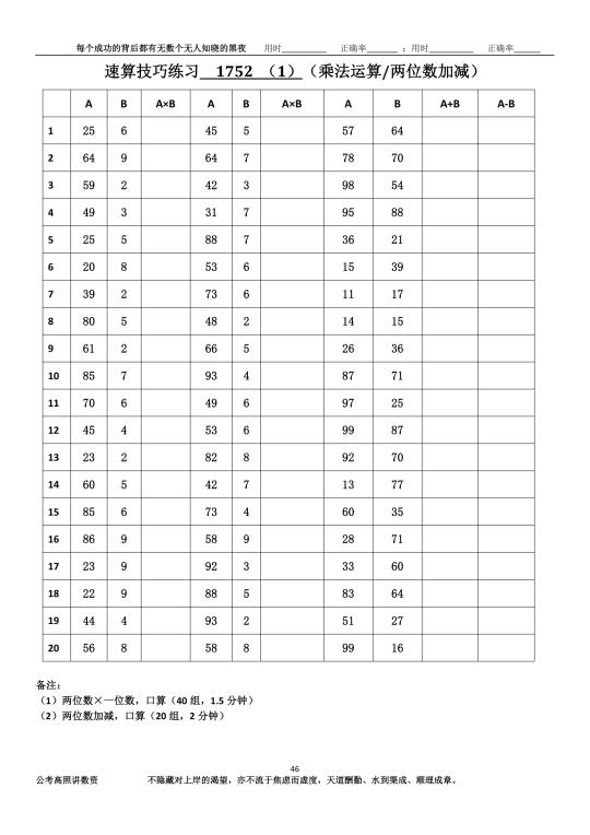 资料分析速算练习1752