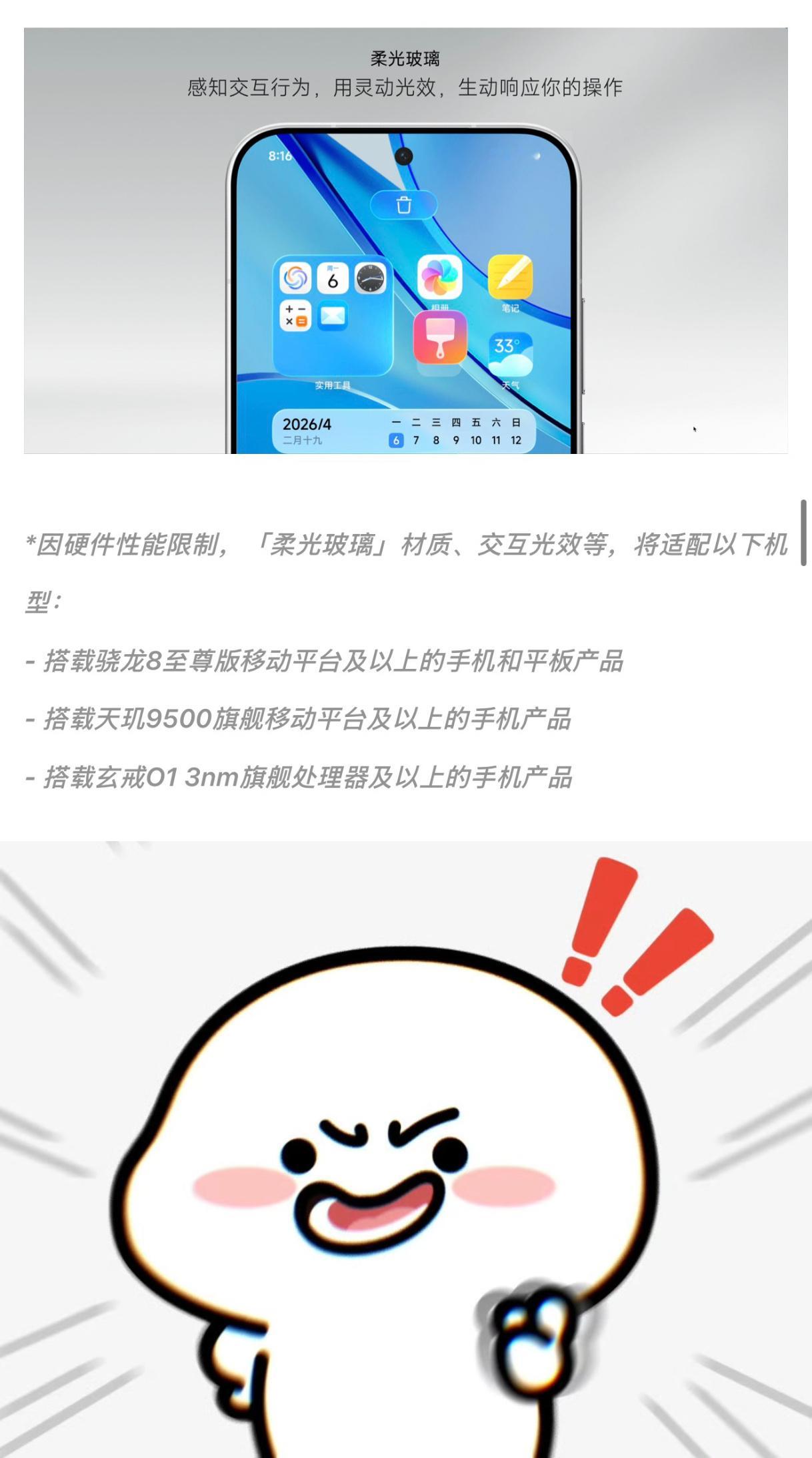 「柔光玻璃」材质、「灵动光效」等交互效果，受限于硬件性能无法适配，我是能理解，也