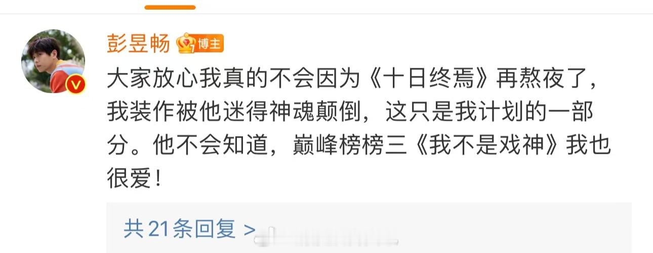 #彭昱畅凌晨三点还在安利# 彭昱畅你这安利技能也太强了吧！大半夜的还不忘给我们推