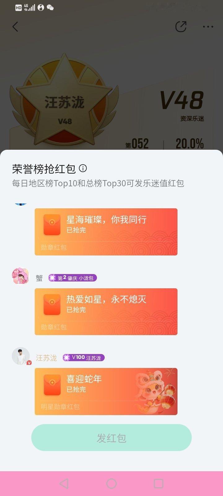 关于汪苏泷偷偷发红包，我没抢到[淡淡的]真是一个悲伤的故事。 
