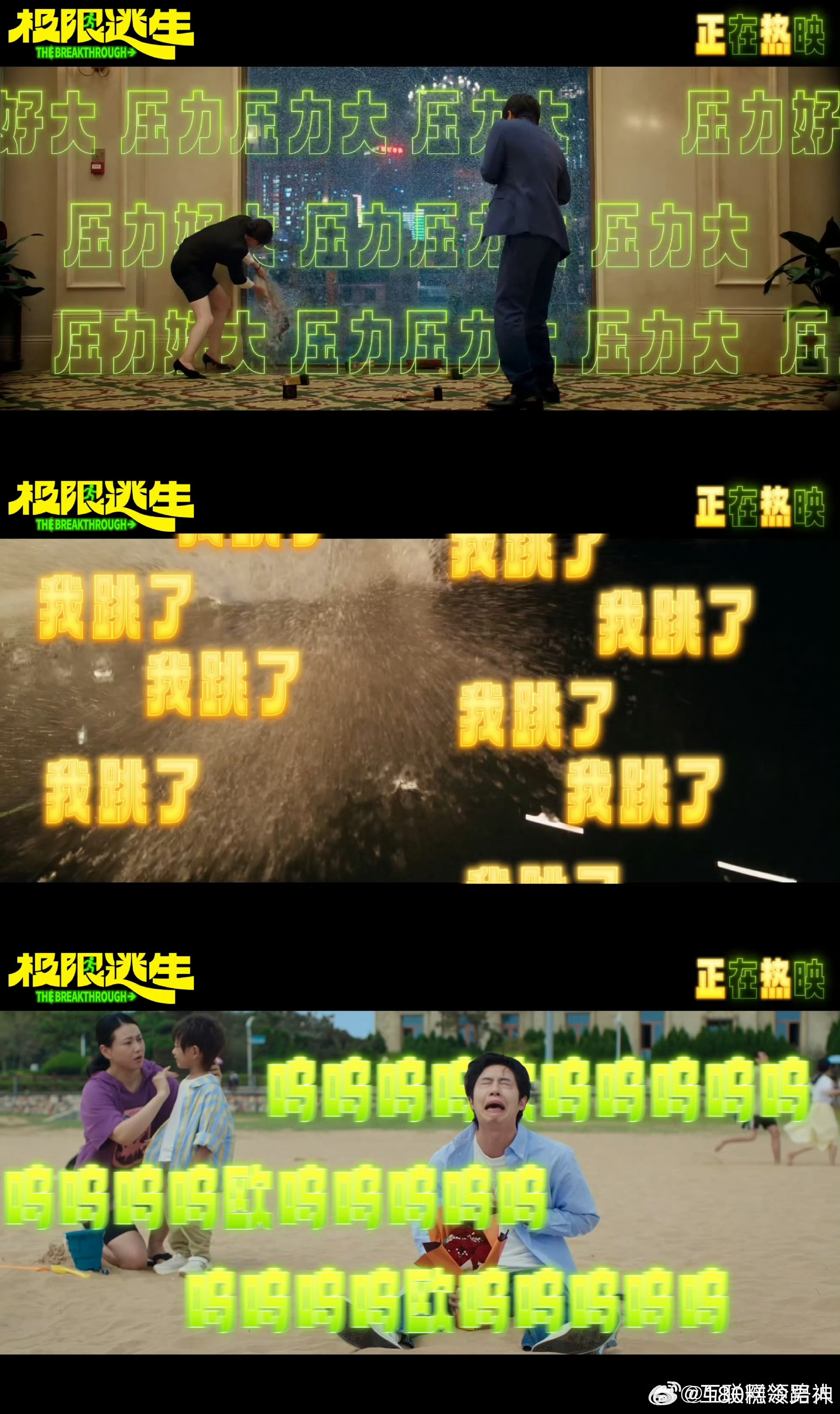 电影极限逃生今日上映看完极限逃生仰天大笑回家去效仿名句改编观影文案，看完极限逃生