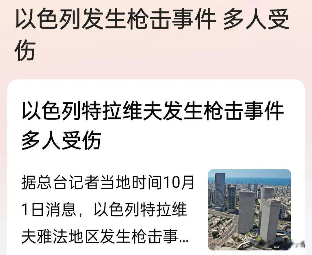同样都发生在10月1日晚，伊朗此轮大规模导弹袭击并未造成以色列人员伤亡，但以色列