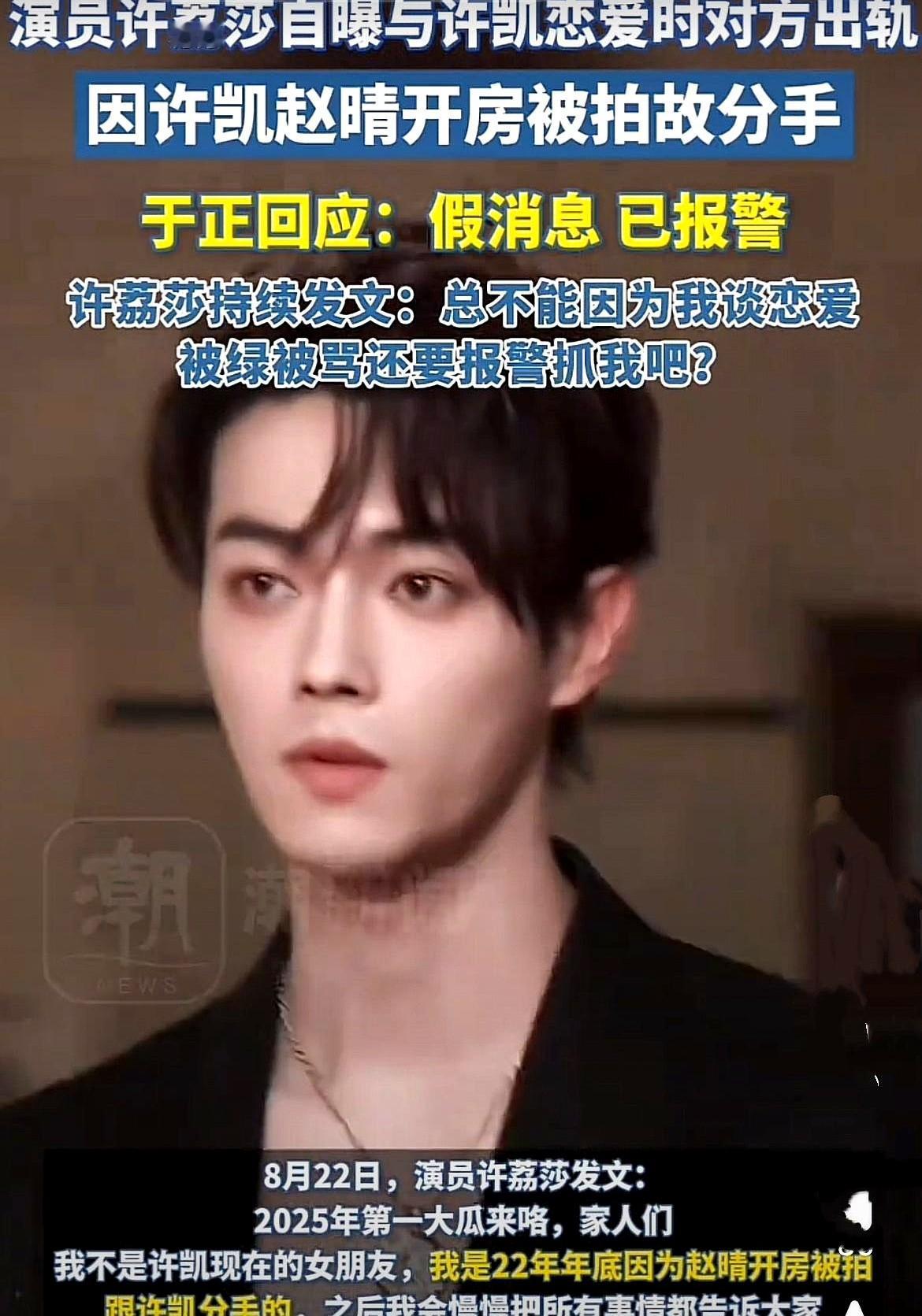 绯闻一出，剧还追不追？

《子夜规》正播到男女主生死一吻，热搜却爆许凯疑似出轨赵